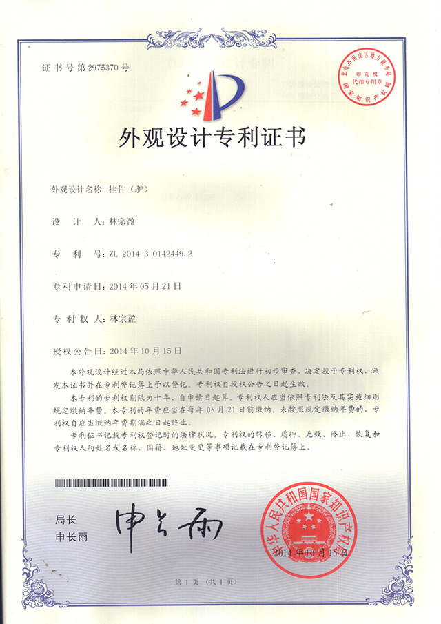 Patent certificate